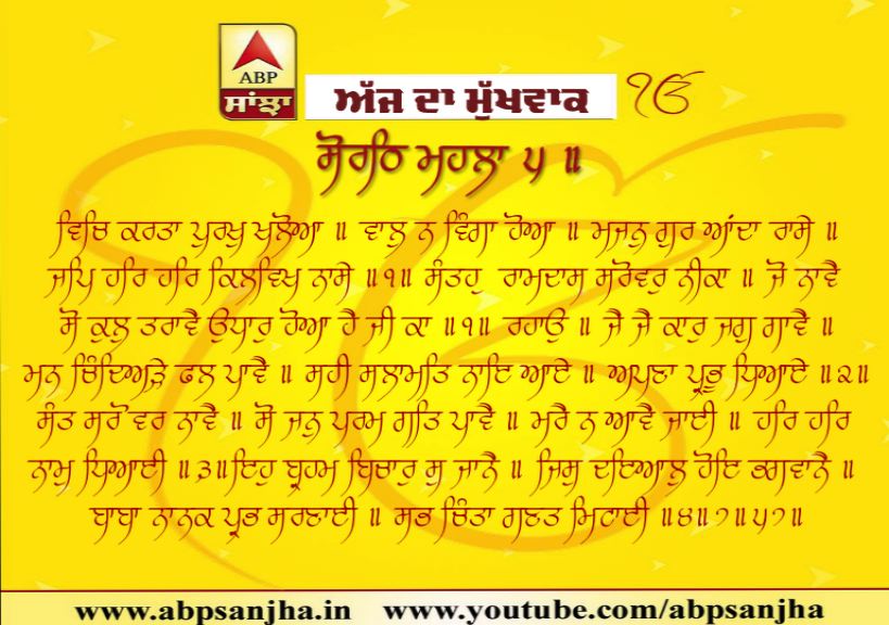 23-08-2019 ਦਾ ਮੁੱਖਵਾਕ