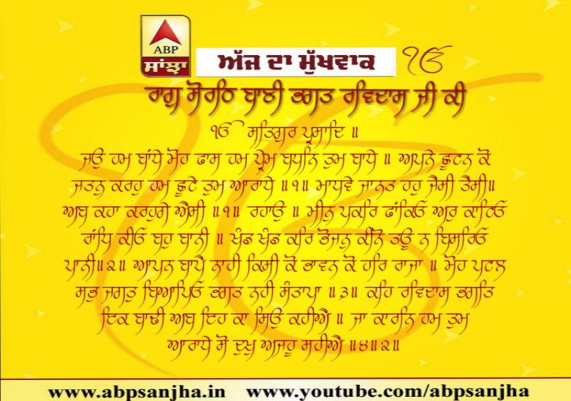 20-09-2019 ਦਾ ਮੁੱਖਵਾਕ