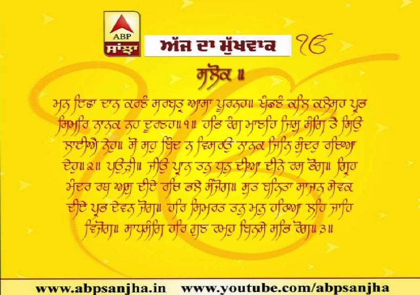 21-09-2019 ਦਾ ਮੁੱਖਵਾਕ