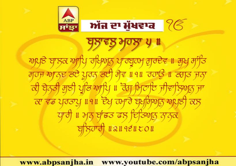 23-09-2019 ਦਾ ਮੁੱਖਵਾਕ