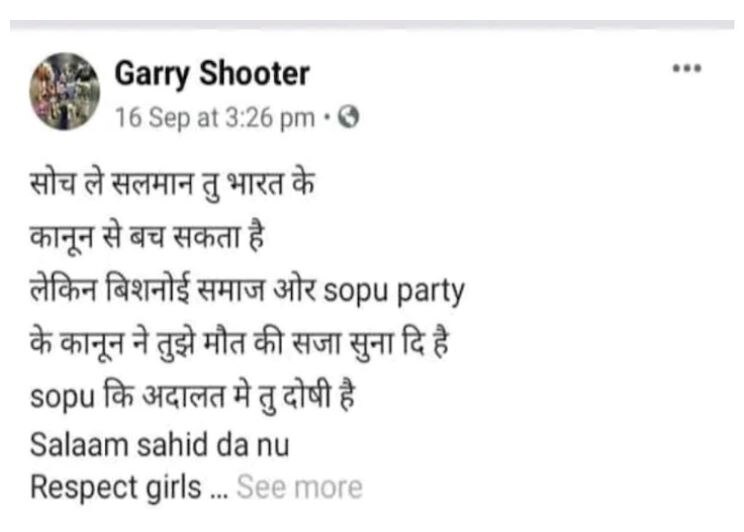 ਸਲਮਾਨ ਖ਼ਾਨ ਨੂੰ ਸੋਪੂ ਤੇ ਬਿਸ਼ਨੋਈ ਵੱਲੋਂ ਜਾਨੋਂ ਮਾਰਨ ਦੀ ਧਮਕੀ