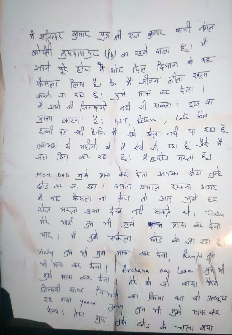 GST ਰਿਟਰਨ ਤੇ ਲੇਟ ਫੀਸ ਤੋਂ ਤੰਗ ਆਏ ਵਿਅਕਤੀ ਨੇ ਅੰਮ੍ਰਿਤਸਰ ਦੇ ਹੋਟਲ 'ਚ ਕੀਤੀ ਖ਼ੁਦਕੁਸ਼ੀ