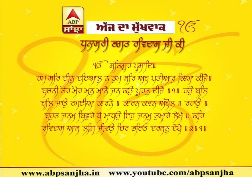 11-10-2019 ਦਾ ਮੁੱਖਵਾਕ