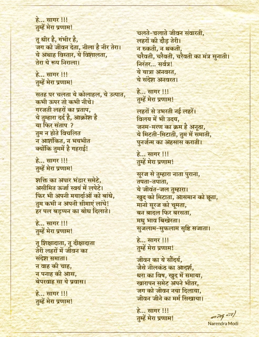 ਮਹਾਬਲੀਪੁਰਬ 'ਚ ਪੀਐਮ ਮੋਦੀ ਨੇ ਲਿਖੀ ਕਵਿਤਾ, ਕਿਹਾ- ਸਾਗਰ ਨਾਲ ਸੰਵਾਦ 'ਚ ਗਵਾਚ ਗਿਆ