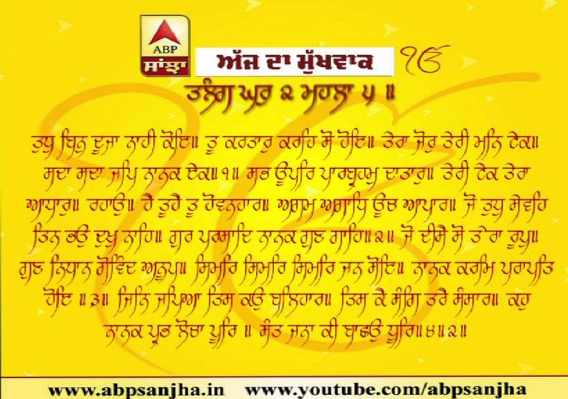 19-10-2019 ਦਾ ਮੁੱਖਵਾਕ