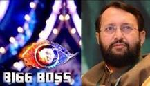 Bigg Boss \'ਤੇ ਖ਼ਤਰੇ ਦੇ ਬੱਦਲ! ਸੂਚਨਾ ਪ੍ਰਸਾਰਣ ਮੰਤਰੀ ਨੇ ਦਿੱਤਾ ਅਹਿਮ ਬਿਆਨ