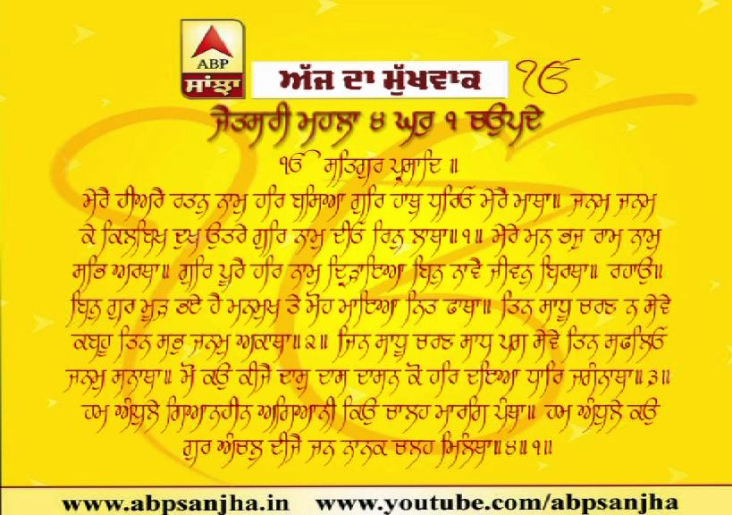 23-10-2019 ਦਾ ਮੁੱਖਵਾਕ