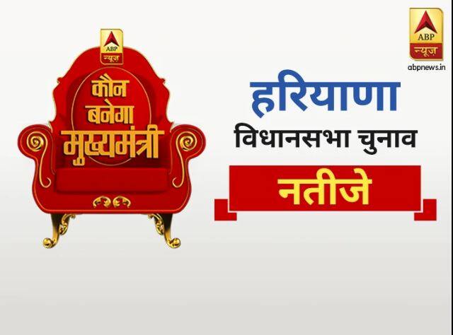 ਹਰਿਆਣਾ ਰੁਝਾਨ 'ਚ ਬੀਜੇਪੀ-ਕਾਂਗਰਸ 'ਚ ਜ਼ਬਰਦਸਤ ਟੱਕਰ haryana-vidhan-sabha-result-2019-live-according-to-official-trends-from-ec ਹਰਿਆਣਾ ਰੁਝਾਨ 'ਚ ਬੀਜੇਪੀ-ਕਾਂਗਰਸ 'ਚ ਜ਼ਬਰਦਸਤ ਟੱਕਰ