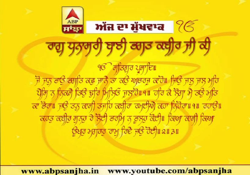 28-10-2019 ਦਾ ਮੁੱਖਵਾਕ