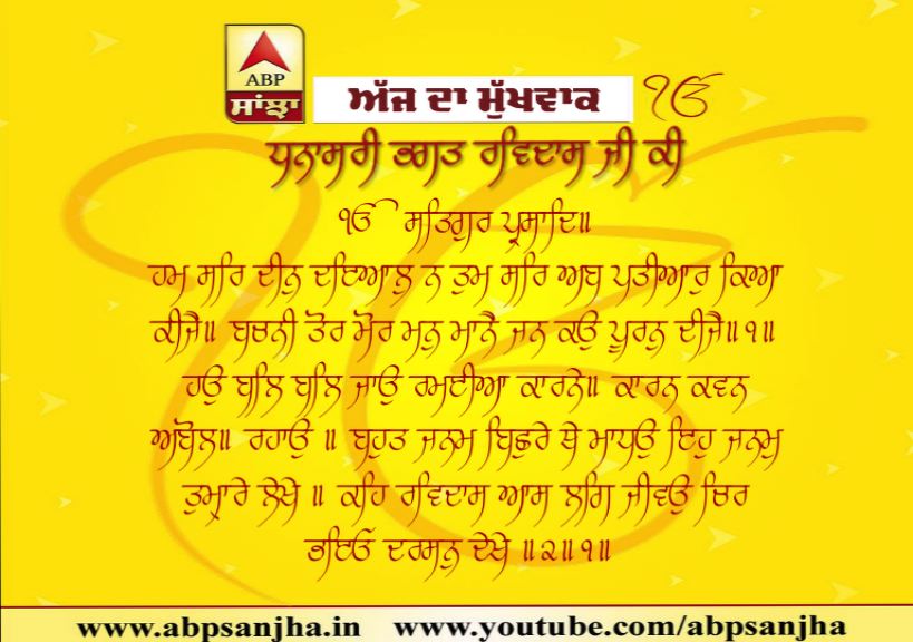 01-11-2019 ਦਾ ਮੁੱਖਵਾਕ