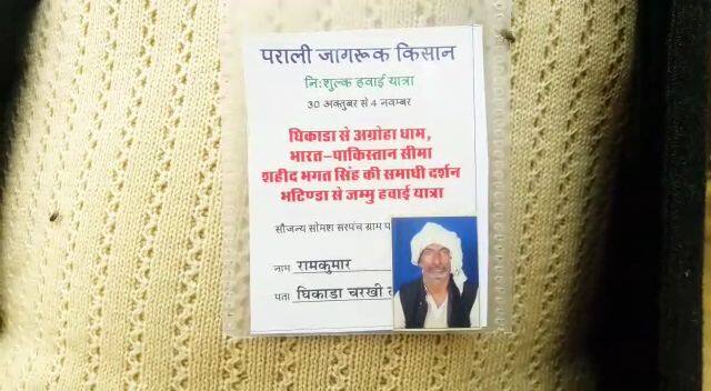 ਸੁਮੇਸ਼ ਮੁਤਾਬਕ ਉਹ ਹਰਿਆਣਾ ਦੇ ਹਰ ਕਿਸਾਨ ਦੀ ਪਰਾਲੀ ਚੁੱਕਣ ਲਈ ਤਿਆਰ ਹਨ। ਕੋਈ ਵੀ ਕਿਸਾਨ ਉਨ੍ਹਾਂ ਨਾਲ ਸੰਪਰਕ ਕਰ ਸਕਦਾ ਹੈ। ਉਨ੍ਹਾਂ ਕਿਹਾ ਕਿ ਜੋ ਕਿਸਾਨ ਪਰਾਲੀ ਨੂੰ ਅੱਗ ਨਹੀਂ ਲਾਏਗਾ, ਉਹ ਉਸ ਨੂੰ ਮੁਫਤ ਵਿੱਚ ਹਵਾਈ ਸੈਰ ਕਰਵਾਉਣਗੇ।