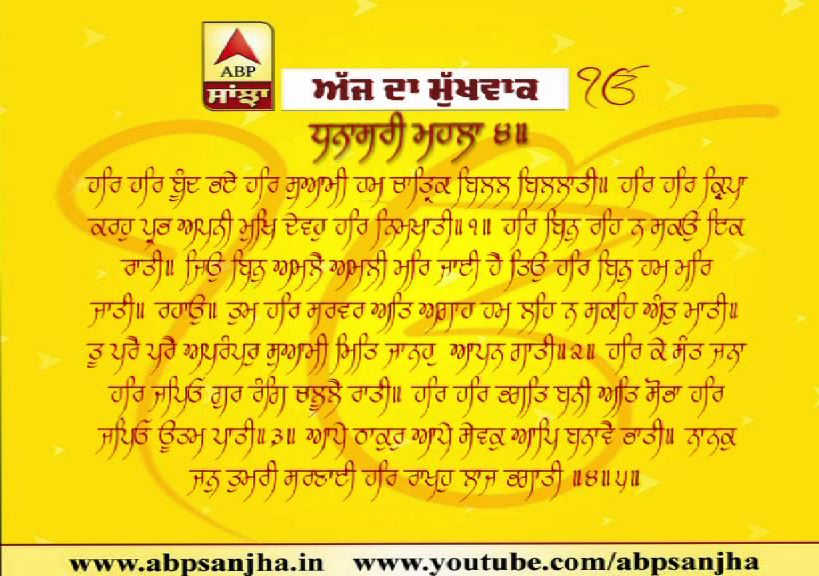 06-11-2019 ਦਾ ਮੁੱਖਵਾਕ