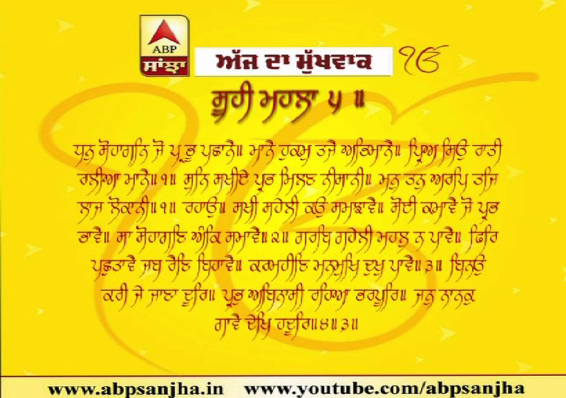 07-11-2019 ਦਾ ਮੁੱਖਵਾਕ