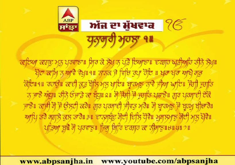 30-09-2019 ਦਾ ਮੁੱਖਵਾਕ