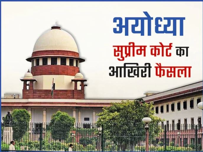 supreme-court-final-verdict-on-ayodhya-land-dispute-case ਸੁਪਰੀਮ ਕੋਰਟ ਦਾ ਵੱਡਾ ਫੈਸਲਾ, ਵਿਵਾਦਿਤ ਜ਼ਮੀਨ ਰਾਮ ਦੀ