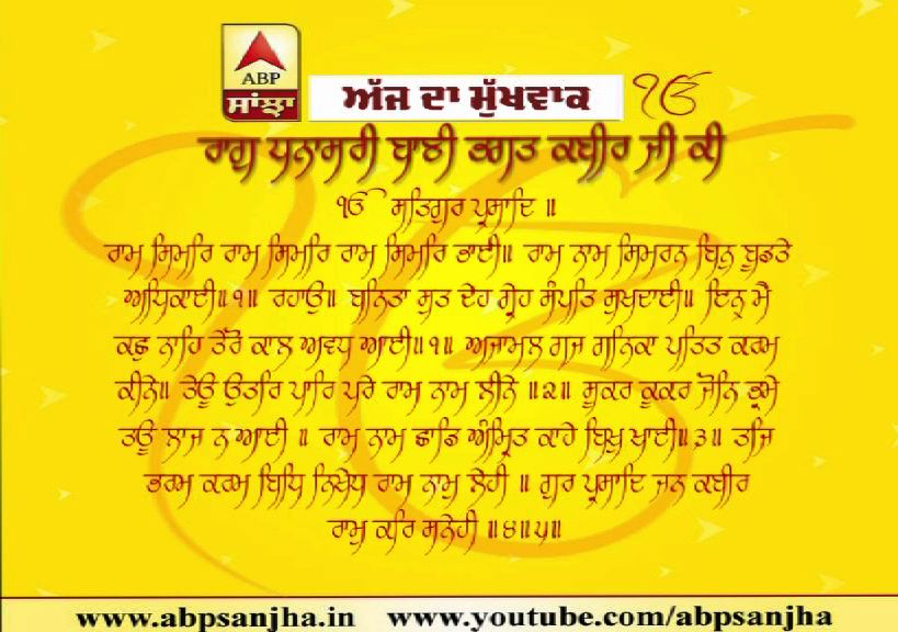 14-11-2019 ਦਾ ਮੁੱਖਵਾਕ