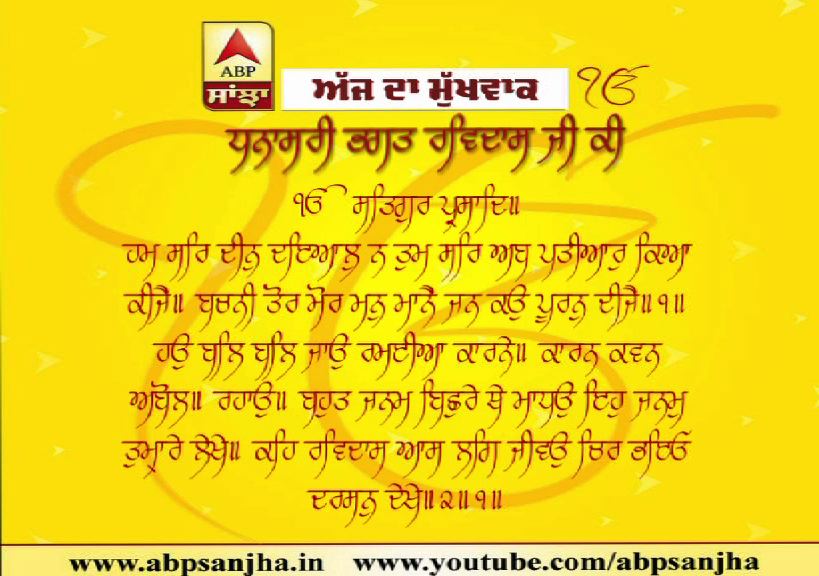 16-11-2019 ਦਾ ਮੁੱਖਵਾਕ