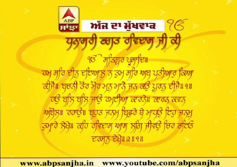 19-11-2019 ਦਾ ਮੁੱਖਵਾਕ