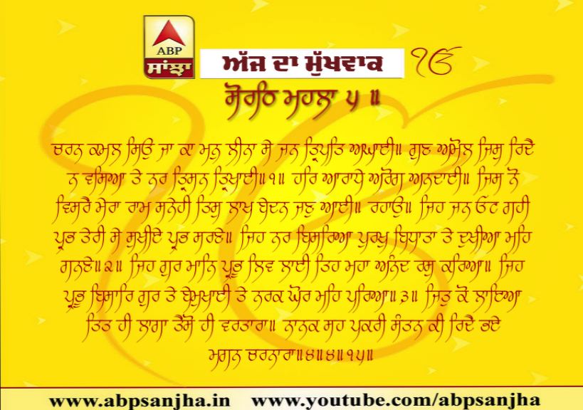 27-11-2019 ਦਾ ਮੁੱਖਵਾਕ