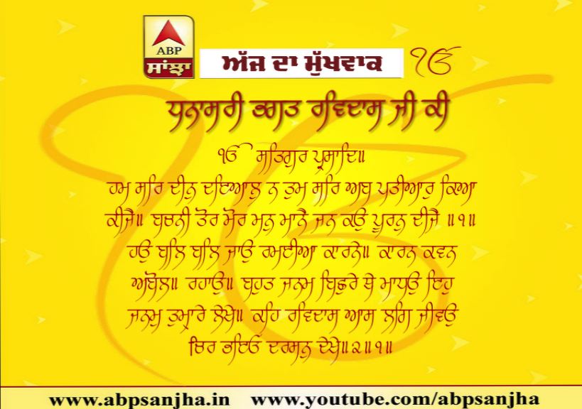 20-12-2019 ਦਾ ਮੁੱਖਵਾਕ