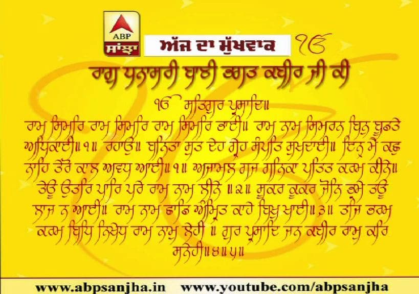 28-12-2019 ਦਾ ਮੁੱਖਵਾਕ