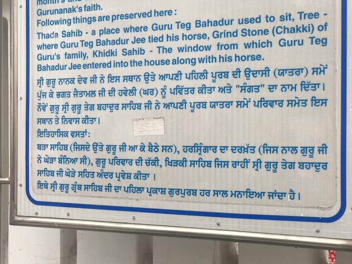 ਪਹਿਲੀ ਉਦਾਸੀ ਸਮੇਂ ਇਸ ਅਸਥਾਨ 'ਤੇ ਸ਼੍ਰੀ ਗੁਰੂ ਨਾਨਕ ਦੇਵ ਜੀ ਪਹੁੰਚੇ ਸੀ। ਉਨ੍ਹਾਂ ਨੇ ਭਗਤ ਜੈਤਾਮਲ ਜੀ ਦੀ ਹਵੇਲੀ ਨੂੰ ਪਵਿੱਤਰ ਕੀਤਾ ਸੀ। ਗੁਰੂ ਤੇਗ ਬਹਾਦਰ ਸਾਹਿਬ ਨੇ ਵੀ ਪਰਿਵਾਰ ਸਮੇਤ ਇੱਥੇ ਨਿਵਾਸ ਕੀਤਾ ਸੀ।