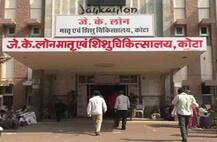 ਸਰਕਾਰੀ ਹਸਪਤਾਲ 'ਚ 34 ਦਿਨਾਂ 'ਚ 105 ਮੌਤਾਂ, ਮੰਤਰੀ ਦੇ ਸਵਾਗਤ ਲਈ ਵਿਛਾਇਆ ਹਰਾ ਕਾਰਪੈਟ