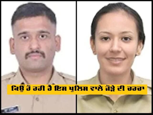 what-is-difference-between-ips-couple-in-their-portfolio ਪੁਲਿਸ ਵਾਲੇ ਜੋੜੇ ਦੀ ਚਰਚਾ, ਪਤਨੀ ਡੀਸੀਪੀ ਨੂੰ ਸਲਿਊਟ ਠੋਕਦਾ ਏਡੀਸੀਪੀ ਪਤੀ