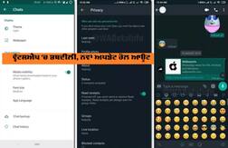 ਵ੍ਹੱਟਸਐਪ 'ਚ ਤਬਦੀਲੀ, ਨਵਾਂ ਅਪਡੇਟ ਰੋਲ ਆਊਟ