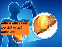 Health Tips: ਸਰੀਰ 'ਚ ਐਸਿਡ ਵਧਣ ਨਾਲ ਆਉਂਦੀਆਂ ਖੱਟੀ ਡਕਾਰ, ਸਿਰ 'ਚ ਦਰਦ, ਇਹ ਹੈ ਇਲਾਜ
