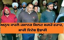 6000 ਕਰੋੜ ਡਰੱਗਸ ਰੈਕੇਟ ਦਾ ਮਾਸਟਰ ਮਾਇੰਡ ਅਨੂਪ ਕਾਹਲੋਂ ਜ਼ਮਾਨਤ ਮਿਲਣ ਮਗਰੋਂ ਫਰਾਰ, ਮਾਰੀ ਵਿਦੇਸ਼ ਉਡਾਰੀ