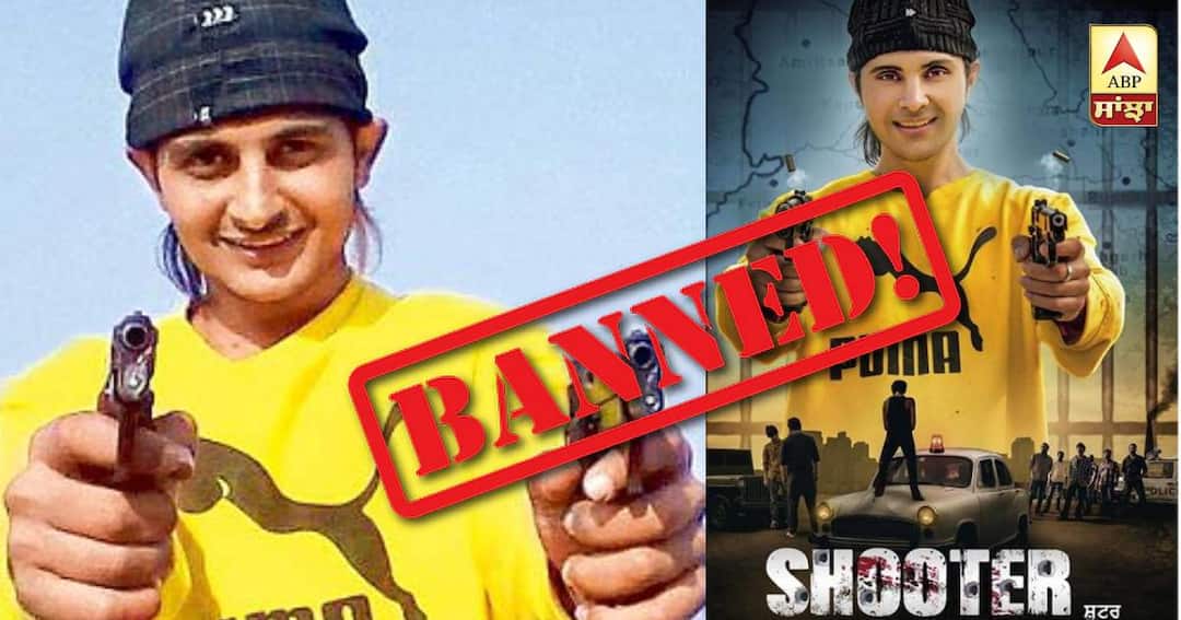 Captain imposed ban on film Shooter based on gangster ਗੈਂਗਸਟਰ ਸੁੱਖਾ ਕਾਹਲਵਾਂ ਤੇ ਆਧਾਰਿਤ ਫ਼ਿਲਮ ਕੈਪਟਨ ਨੇ ਕੀਤੀ ਬੈਨ, ਪ੍ਰੋਡਿਉੂਸਰ ਖ਼ਿਲਾਫ਼ ਦਰਜ ਹੋਈ ਐਫਆਈਆਰ