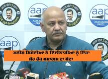 16 ਫਰਵਰੀ ਨੂੰ ਸਹੁੰ ਚੁੱਕ ਸਮਾਗਮ, ਦਿੱਲੀ ਨੇ ਪੁੱਤ ਨੂੰ ਜਿੱਤਾਇਆ- ਸਿਸੋਦੀਆ