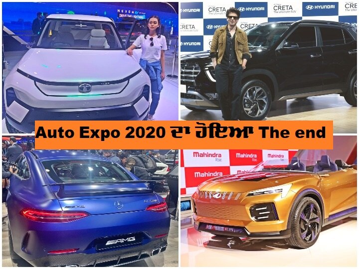 auto expo 2020-70 new cars launched in the indian market Auto Expo 2020ਹੋਇਆ ਖ਼ਤਮ, 70 ਨਵੀਂਆਂ ਕਾਰਾਂ ਨੂੰ ਭਾਰਤੀ ਬਾਜ਼ਾਰ 'ਚ ਕੀਤਾ ਜਾਵੇਗਾ ਲਾਂਚ