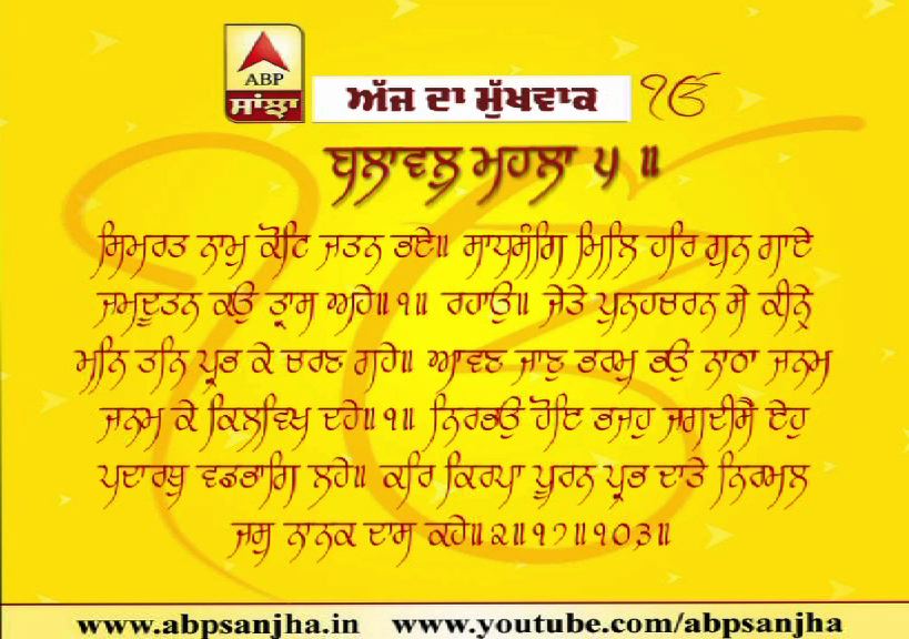 15-02-2020 ਦਾ ਮੁੱਖਵਾਕ