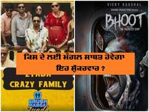 ਰਿਲੀਜ਼ ਹੋਈ 'ਭੂਤ' ਤੇ 'ਸ਼ੁਭ ਮੰਗਲ ਜ਼ਿਆਦਾ ਸਾਵਧਾਨ', ਕੌਣ ਮਾਰੇਗਾ ਬਾਕਸ-ਆਫਿਸ 'ਤੇ ਬਾਜ਼ੀ