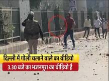 ਭਜਨਪੁਰਾ 'ਚ ਪੁਲਿਸ 'ਤੇ ਗੋਲੀਆਂ ਚਲਾਉਣ ਵਾਲਾ ਨੌਜਵਾਨ ਹਿਰਾਸਤ 'ਚ, ਜਾਫਰਾਬਾਦ ਸਣੇ 9 ਮੈਟਰੋ ਸਟੇਸ਼ਨ ਬੰਦ