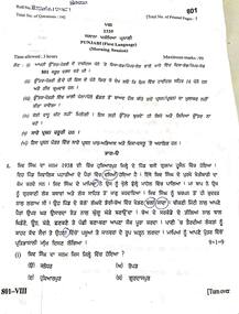8ਵੀਂ ਦੇ ਪ੍ਰਸ਼ਨ ਪੱਤਰ 'ਚ ਸਵਾਲਾਂ ਨਾਲੋਂ ਵੱਧ ਗਲਤੀਆਂ, ਵੇਖੋ ਕਿੰਨਾ ਮਾੜਾ ਹਾਲ