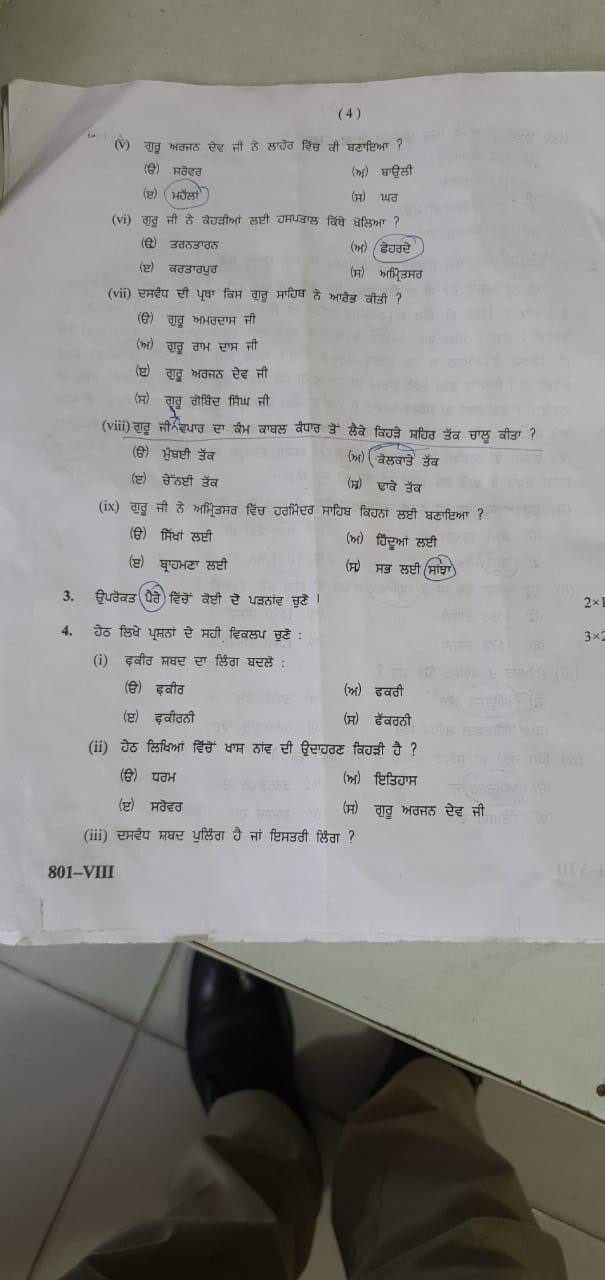 ਜ਼ਿਕਰਯੋਗ ਹੈ ਕਿ ਪ੍ਰਸ਼ਨ ਪੱਤਰ 'ਚ ਚੌਦਾਂ ਸਵਾਲ ਸਨ ਪਰ ਗਲਤੀਆਂ ਸਵਾਲਾਂ ਤੋਂ ਜ਼ਿਆਦਾ ਸਨ।