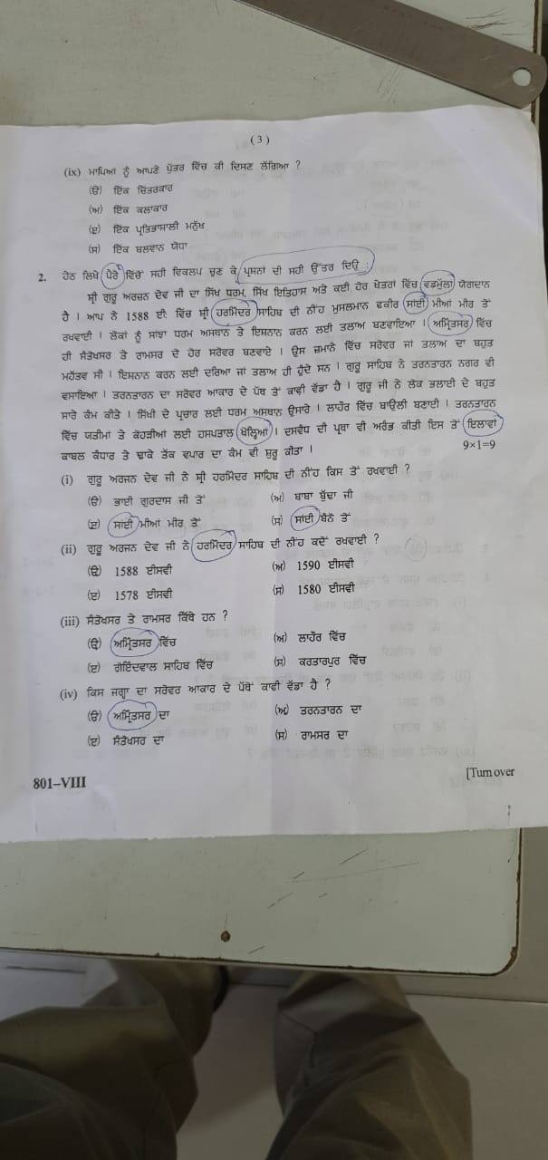 ਪ੍ਰਸ਼ਨ ਪੱਤਰ 'ਚ ਗਲਤੀਆਂ ਹੋਣ ਕਰਕੇ ਬੱਚਿਆਂ ਨੂੰ ਇਨ੍ਹਾਂ ਸਵਾਲਾਂ ਦੇ ਉੱਤਰ ਦੇਣ ਦੇ ਵਿੱਚ ਲੋੜ ਤੋਂ ਵੱਧ ਸਮਾਂ ਲੱਗਾ।