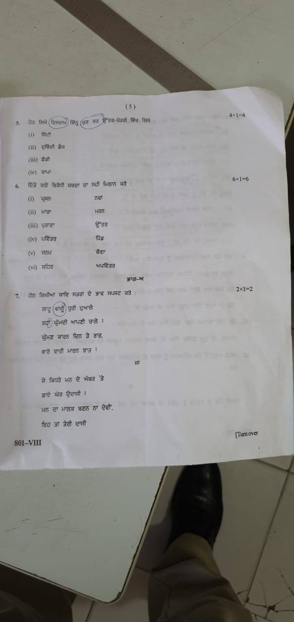 ਬੱਚਿਆਂ ਨੇ ਮੰਗ ਕੀਤੀ ਕਿ ਉਨ੍ਹਾਂ ਨੂੰ ਗਰੇਸ ਮਾਰਕਸ ਦਿੱਤੇ ਜਾਣ ਤਾਂ ਜੋ ਉਨ੍ਹਾਂ ਦਾ ਜੋ ਸਮਾਂ ਬਰਬਾਦ ਹੋਇਆ ਹੈ, ਉਸ ਦੀ ਭਰਪਾਈ ਹੋ ਸਕੇ।