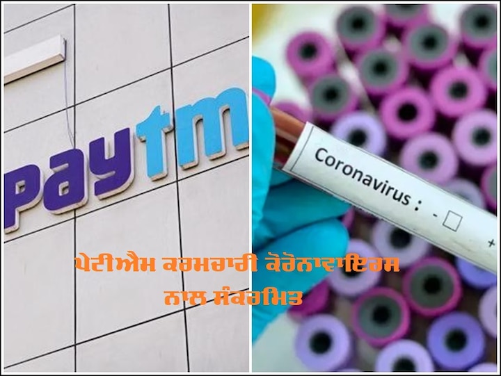 Paytm employee in Gurgaon tests positive for Covid-19 ਗੁੜਗਾਓ 'ਚ ਪੇਟੀਐਮ ਕਰਮਚਾਰੀ ਕੋਰੋਨਾਵਾਇਰਸ ਨਾਲ ਸੰਕਰਮਿਤ, ਭਾਰਤ ਵਿਚ ਹੁਣ ਤਕ 29 ਕੇਸ