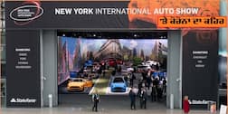 ਕੋਰੋਨਾ ਦਾ ਕਹਿਰ ਨਿਊਯਾਰਕ ਦਾ ਆਟੋ ਸ਼ੋਅ ਚਾਰ ਮਹੀਨਿਆਂ ਲਈ ਮੁਲਤਵੀ, ਜੇਨੇਵਾ ਸ਼ੋਅ ਨੂੰ ਵੀ ਹੋ ਚੁੱਕਿਆ ਰੱਦ