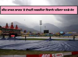 ਮੀਂਹ ਕਾਰਨ ਭਾਰਤ 'ਤੇ ਦੱਖਣੀ ਅਫਰੀਕਾ ਵਿਚਾਲੇ ਪਹਿਲਾ ਵਨਡੇ ਰੱਦ