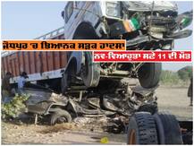 ਰਾਜਸਥਾਨ ਦੇ ਜੋਧਪੁਰ ਵਿੱਚ ਸੜਕ ਹਾਦਸੇ ਵਿੱਚ 11 ਦੀ ਮੌਤ, 3 ਜ਼ਖਮੀ
