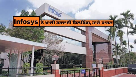 ਇੰਫੋਸਿਸ ਦਾ ਕਰਮਚਾਰੀ ਸੀ ਕੋਰੋਨਾ ਦੇ ਸ਼ੱਕੀ ਦੇ ਸੰਪਰਕ ਵਿੱਚ, ਹੁਣ ਕੰਪਨੀ ਨੇ ਚੁੱਕਿਆ ਇਹ ਕਦਮ