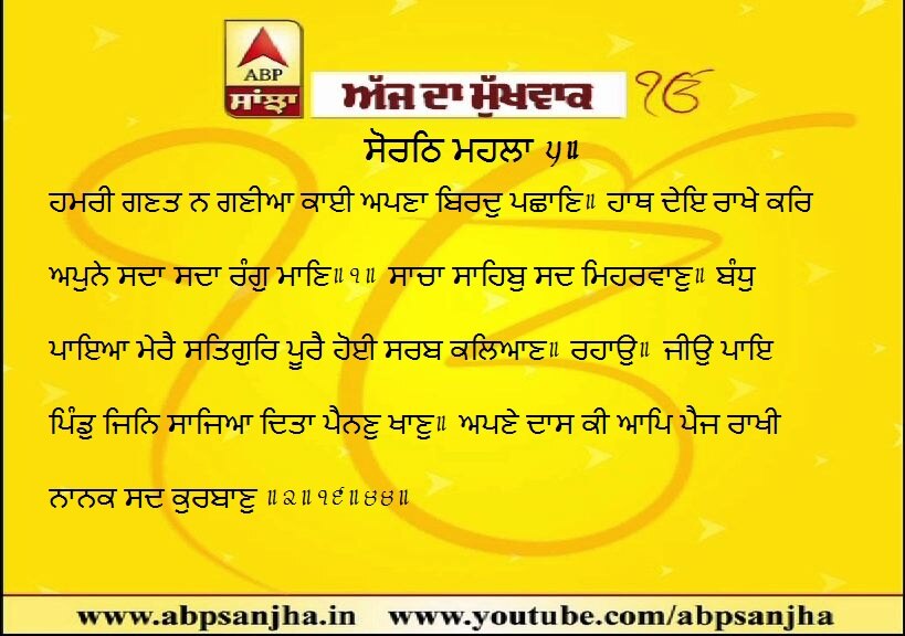 23-03-2020 ਦਾ ਮੁੱਖਵਾਕ