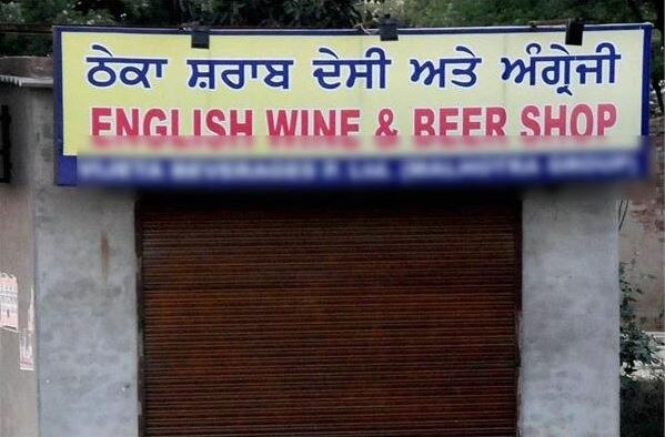 Theft in Wine Shop: 17 Cartons of wine stolen  ਕਰਫਿਊ ਦੌਰਾਨ ਸ਼ਰਾਬ ਦਾ ਠੇਕਾ ਲੁੱਟਿਆ, 17 ਪੇਟੀਆਂ ਲੈ ਫਰਾਰ