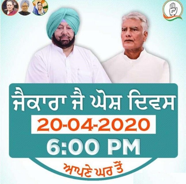 punjab congress appeal to people that pray in corona crises ਮੋਦੀ ਦੀਆਂ ਥਾਲੀਆਂ ਤੇ ਮੋਮਬੱਤੀਆਂ ਦਾ ਅੱਜ ਪੰਜਾਬੀ ਦੇਣਗੇ ਜੈਕਾਰਿਆਂ ਨਾਲ ਜਵਾਬ