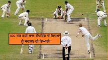 ICC ਕਰ ਰਹੀ ਬਾਲ ਟੈਂਪਰਿੰਗ ਦੇ ਨਿਯਮਾਂ ਨੂੰ ਬਦਲਣ ਦੀ ਤਿਆਰੀ, ਹੁਣ ਥੁੱਕ ਨਾਲ ਨਹੀਂ ਚਮਕਾ ਸਕਦੇ ਗੇਂਦ